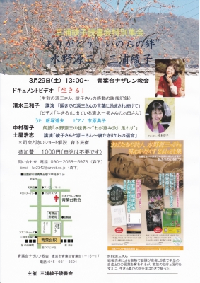 3月29日特別集会