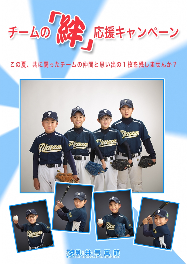 チームの絆.jpg