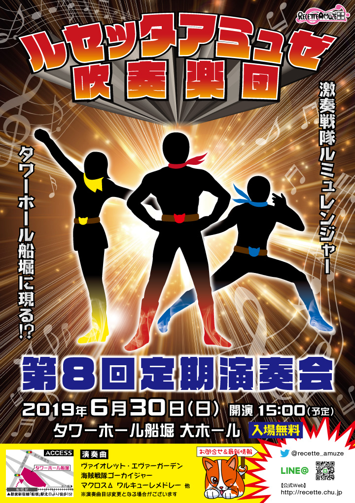 第8回定演ちらし