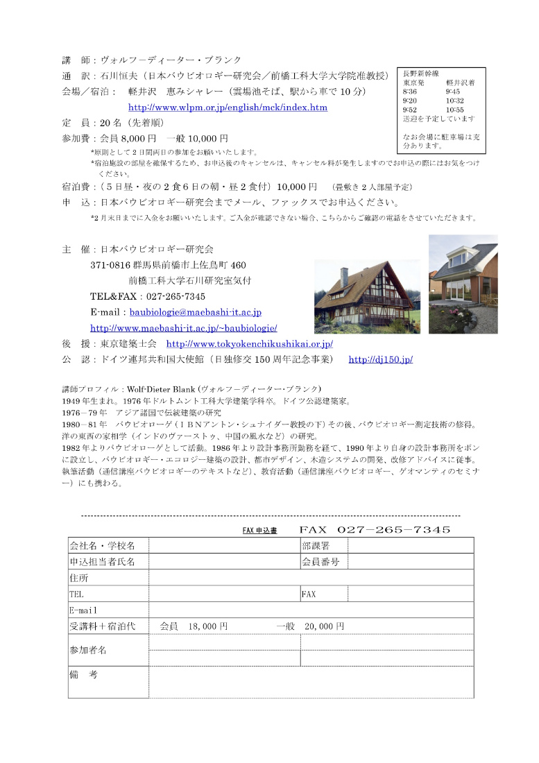 ブランク氏特別セミナーin軽井沢-1.jpg