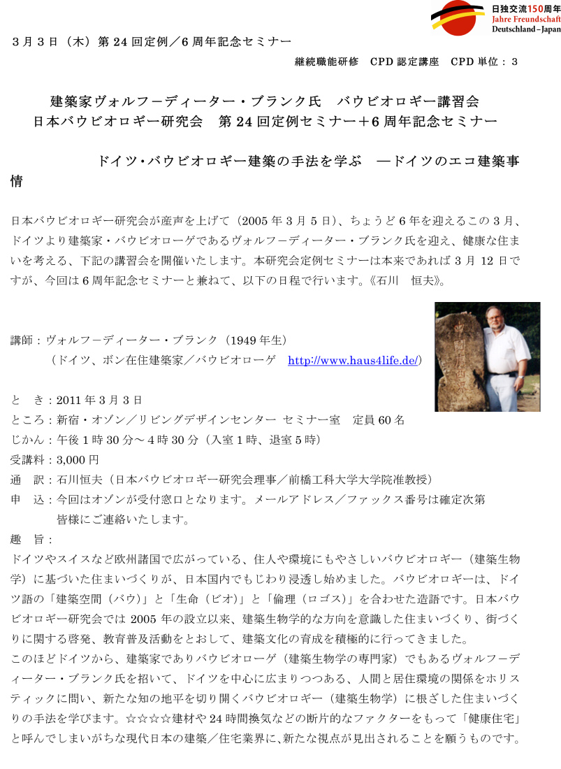 第24回定例6周年記念セミナーinオゾン-1.jpg
