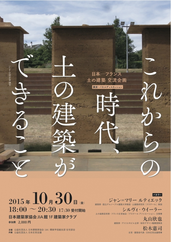 1031_tuchi_kenchiku flyer.jpg