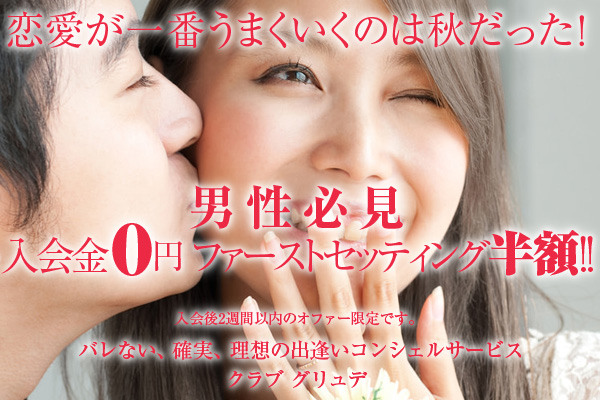 交際クラブ