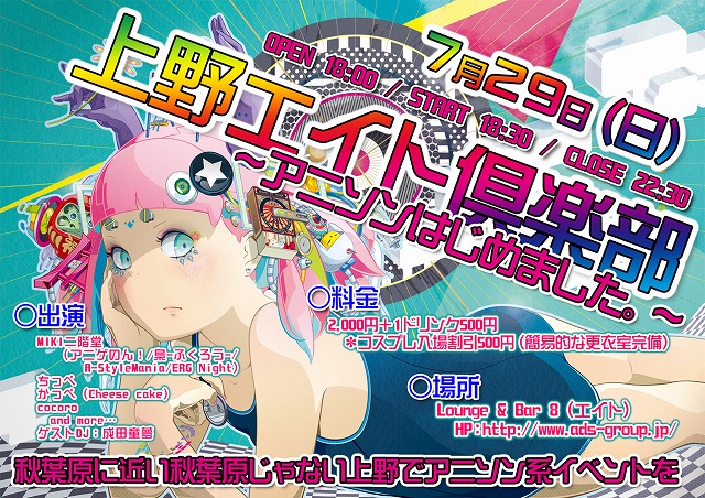 ueno_8_clubevent.jpg