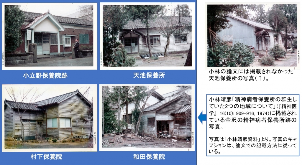 「東京の私立精神病院史」　昭和53年6月発行　東京精神病院協会 私説・日本精神医療風土記（その 17） 石川県（「保養所」のこと