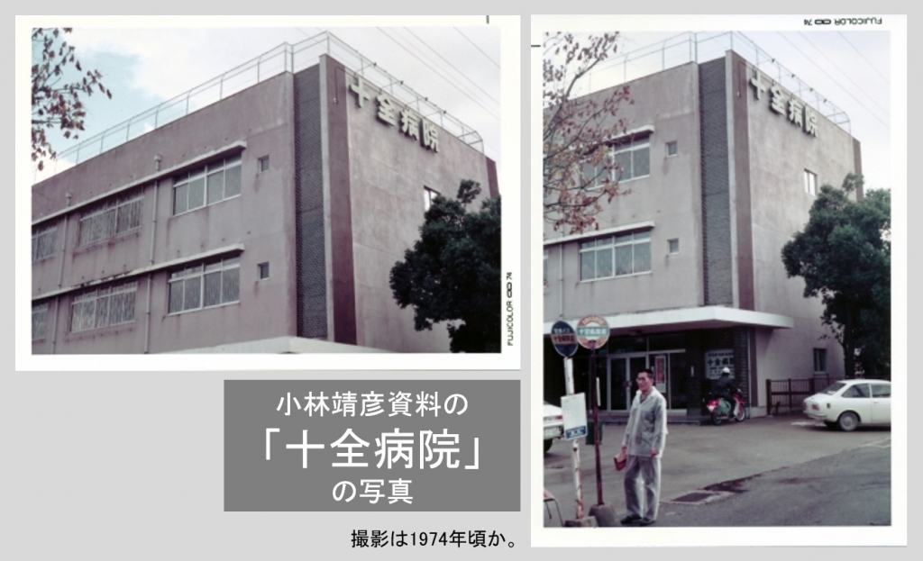 私説・日本精神医療風土記（その 17） 石川県（「保養所」のこと