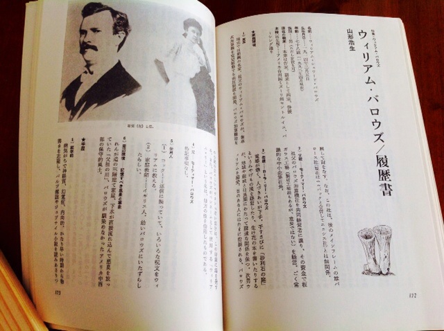 ユリイカ 1992年5月号 特集 ウィリアム・バロウズ