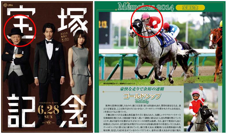 競馬 宝塚記念 ゴールドシップ 横山典弘 ポスター JRA 非売品