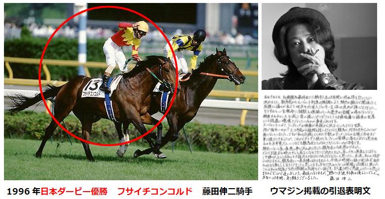 藤田伸二 引退！ | 競馬会の演出