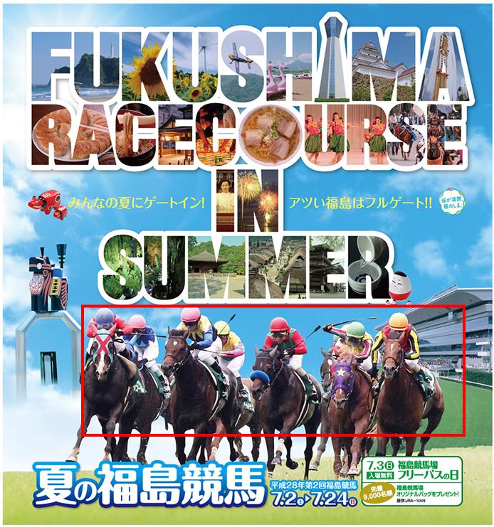 有村架純 夏競馬 ポスター JRA
