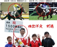 京都記念 有馬記念 日本ダービー ポスター CM サイン 演出競馬 宮崎リューセイ 松坂桃李・柳楽優弥・高畑充希・土屋太鳳 葵わかな 中川大志 CMポスター フェブラリーS 四位洋文 引退.jpg