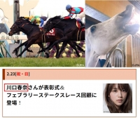 京都記念 有馬記念 日本ダービー ポスター CM サイン 演出競馬 宮崎リューセイ 松坂桃李・柳楽優弥・高畑充希・土屋太鳳 葵わかな 中川大志 CMポスター フェブラリーS 川口春奈.jpg