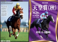 天皇賞秋　有馬記念　日本ダービー　ポスター　ＣＭ　サイン　演出競馬　宮崎リューセイ　長澤まさみ　見上愛　まさみ　あい　佐々木蔵之介　高額払戻し　jpro競馬ソフト　大谷翔平　オフサイドトラップ.jpg