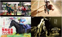 ジャパンカップ　有馬記念　日本ダービー　ポスター　ＣＭ　サイン　演出競馬　宮崎リューセイ　長澤まさみ　見上愛　まさみ　あい　佐々木蔵之介　高額払戻し　jpro競馬ソフト　大谷翔平　イクイノックス　ルメール.jpg