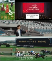 有馬記念　日本ダービー　ポスター　ＣＭ　サイン　演出競馬　宮崎リューセイ　長澤まさみ　見上愛　まさみ　あい　佐々木蔵之介　高額払戻し　jpro競馬ソフト　大谷翔平　イクイノックス  ＣＭ　第9.jpg