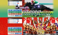 有馬記念　日本ダービー　ポスター　ＣＭ　サイン　演出競馬　宮崎リューセイ　長澤まさみ　見上愛　まさみ　あい　佐々木蔵之介　高額払戻し　jpro競馬ソフト　大谷翔平　イクイノックス  マツケン.jpg