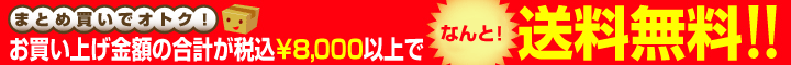 8000以上