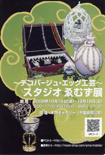 スタジオ ゑむず展