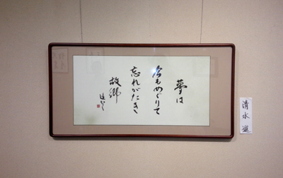 座間市のケーキ屋さん 木いちご野いちご さんから 海老名市の市民ギャラリーへ書道家 清水進先生の 第３３回 百傑書展 へ行きました Jpg