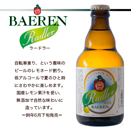 ベアレン・ラードラー