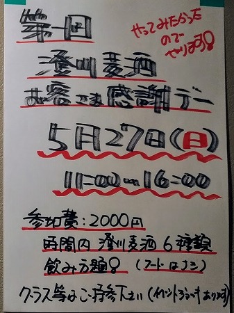 お客さま感謝デー案内