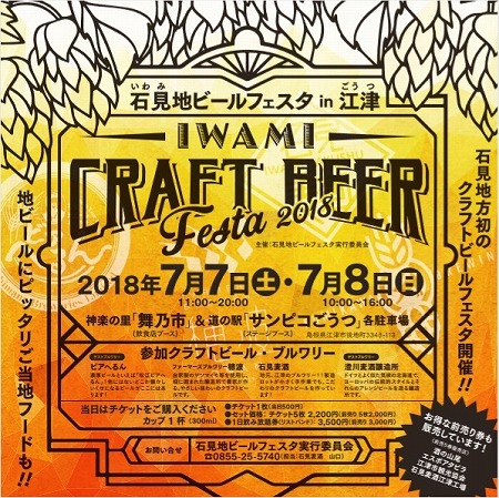 石見地ビールフェスタ・POP