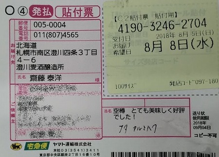 素敵な送り状