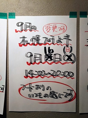 プチよ市日付変更です