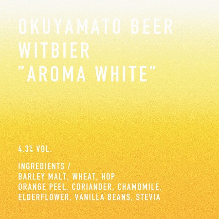 奥大和ビール・アロマホワイト