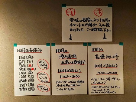 10月の予定