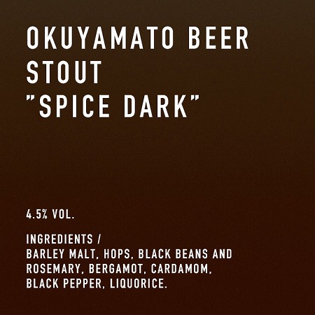 奥大和ビール・スパイスダーク