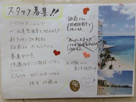 気になる貼り紙