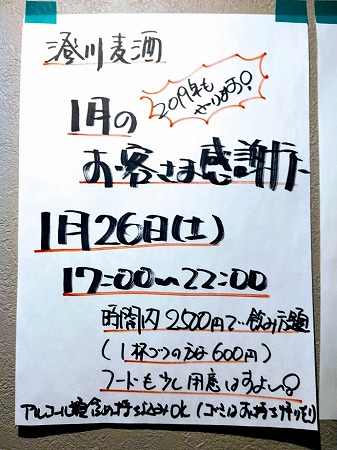 1月の感謝デーPOP