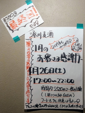 お客さま感謝デー終わりのPOP