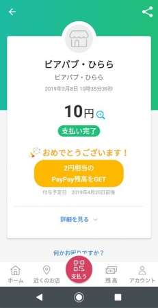 PayPay使えます