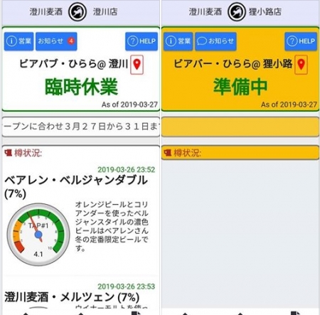 更新アプリ、スクリーンショット