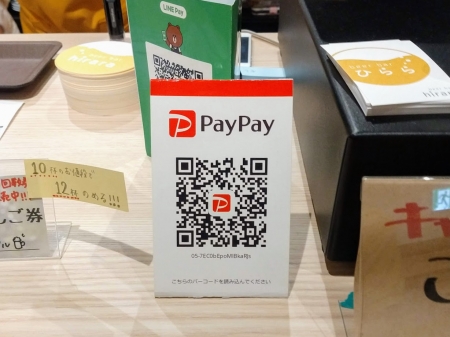 PayPay使えます