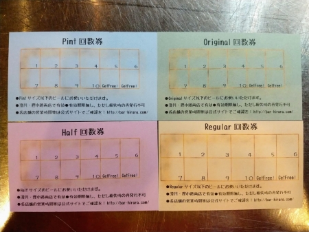 はしご券買ってマイレージ貯めましょう!