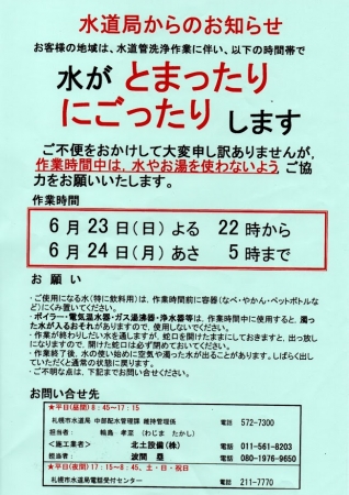 断水のチラシ