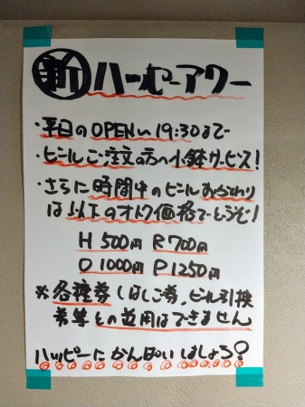 新・ハッピーアワーPOP
