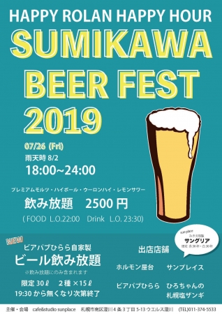 SUMIKAWA BEER FESTのPOP