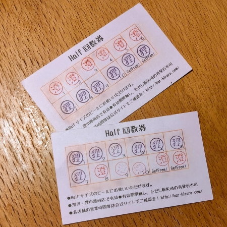 はしご券