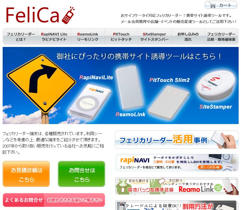 フェリカリーダー販売比較サイト