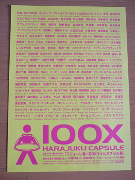 1000x Harajuku Capsule ラフォーレ発 100xタイムカプセル展 ラフォーレミュージアム原宿 トリ日和 Due