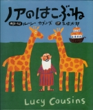 ノアのはこぶね