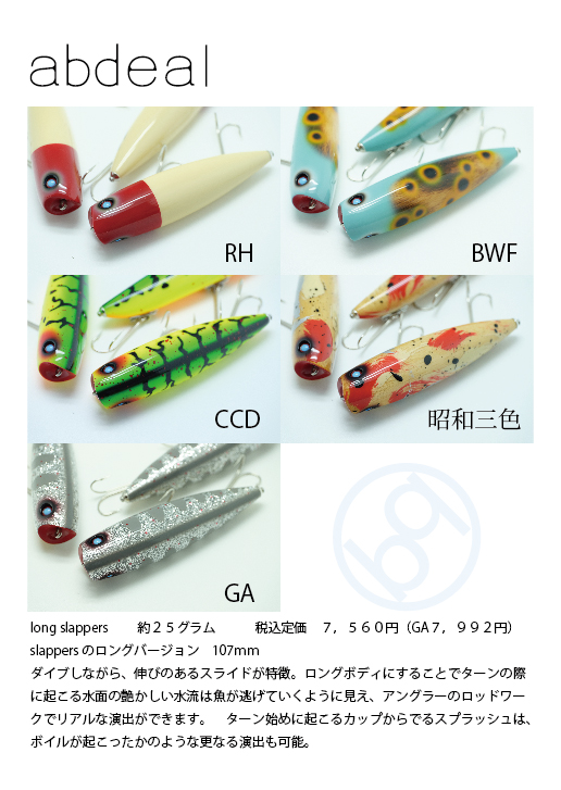 「数量限定 在庫処分セール」 アブディール Slowtaper | ロングスラッパーズ、アブストラクトDM ルアー・フライ