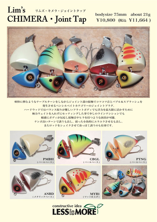 フィッシング レスイズモア OPA! オリカラ キメラ