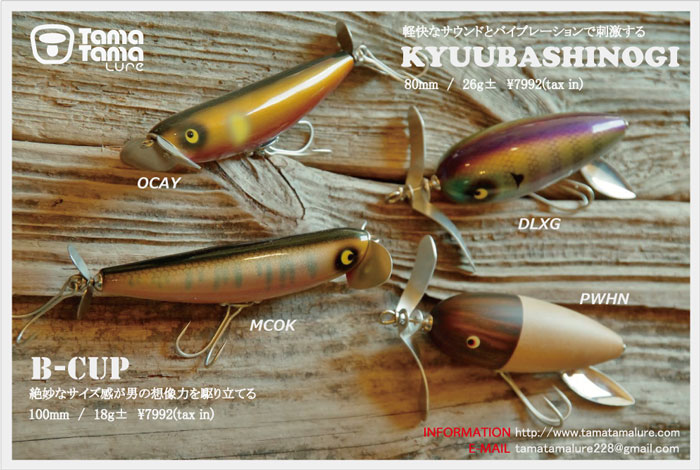タマタマルアー KYUUBASHINOGI B-CUP | Slowtaper