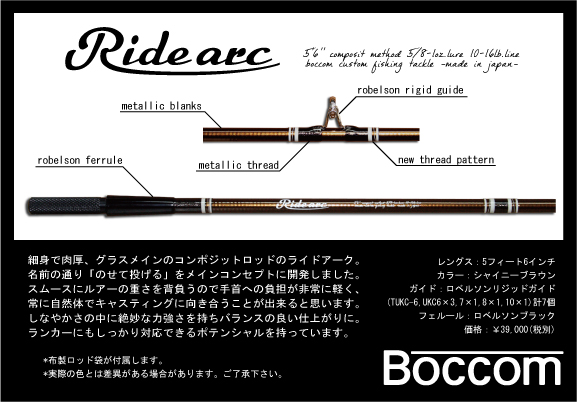 ボッコム ライドアーク 3ピース+ボロン ・パックロッド(仕舞 ボッコム ライドアーク 3ピース+ボロン ・パックロッド(仕舞
