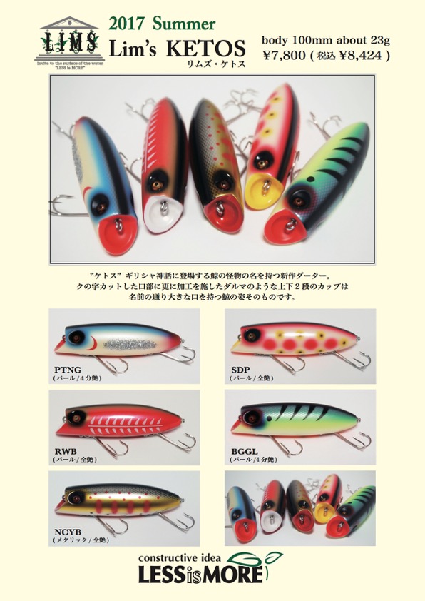 レスイズモア ルアー ローカル スローテーパー ティート ブライト